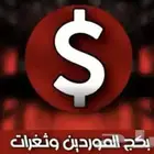 بكج ثغرات ومواقع رشق