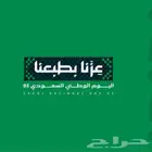 تصاميم اليوم الوطني السعودي