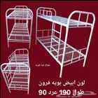 سراير حديد ومراتب وبطانيات و دولايب حديد0اسعر جمله يرجاء اتو
