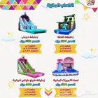اسعار ايجار نطيطات و العاب هوائيه ومائيه في الشرقية