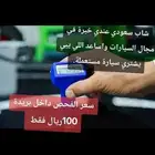 فحص سيارات لمن هو خارج القصيم