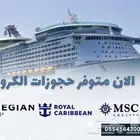 الآن متوفر حجوزات الكروز الفاخرة