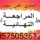 معلم مصري متابعة ( جميع المواد ) لمراجعة الاختبارات النهائية
