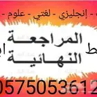 معلم لمراجعة الاختبارات النهائية جميع المواد متوسط ابتدائي