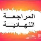 معلم تأسيس للصفوف الأولية  المراجعة النهائية (الطايف)