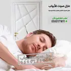عزل باب ابواب الرياض