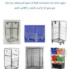 عربات رول كونتينر وأقفاص حديد متحركة للنقل والتخزين