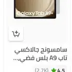 ايباد سامسونج A9 بلس واي فاي فقط السعر 650 التواصل واتس فقط