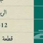 للبيع ارض مخطط الرياض