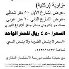 للبيع ارض بسعر 4.50 ريال للمتر تقع في الاحساء