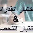 مدرس رياضيات وقدرات تحصيلي خبرة