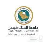متابعه الاعمال الفصلية جامعة فيصل