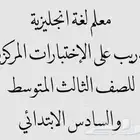 معلم لغة انجليزية جميع المراحل تأسيس من الصفر