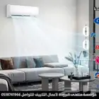 توريد وتركيب دكت التكييف المركزي