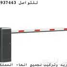 بوابه مواقف السيارات بوابات سيارات الكترونية