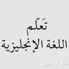 معلم لغة انجليزية