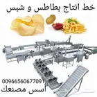 خط بطاطس نصف مقلية خط انتاج