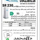 عروض باقات مودم موبايلي 5G المنزليه المتنقله