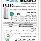 عروض باقات موبايلي 5G المنزليه