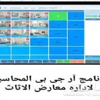 برنامج محاسبي لاداره معارض الاثاث المكتبي