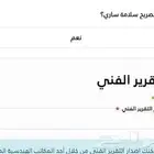 تقرير فني