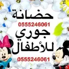 حضانة اطفال 6061 24 0555 شاهد التقييمات