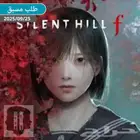 سايلنت هيل F بلايستيشن 5