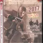 رزدنت ايفل 4 مدبلجه النسخه الخليجية السعر 10 ريال