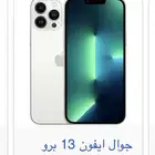 ايفون 13 بروماكس