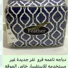 مفرش جديده غير مستخدم نفر فرو ناعم