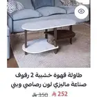 طاولة قهوة خشب ماليزي