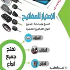 مفاتيح ريموتات قص ونسخ