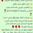 اقوى عرض شبكة الإنترنت المتنقل لمدة 48 ساعه فقط وينتهى