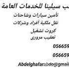 مكتب سيلينا للخدمات العامه