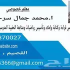 معلم خاص