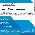 معلم خاص بالرس