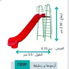 مراجيح وزحاليق ترفيه الطفال