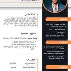 سيرة ذاتية بتصميم أنيق وجذاب وباحترافية