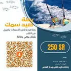 رحلات صيد الاسماك بالجبيل (فردية. او حجز القارب)