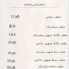 اشتراكات شاهد  نتفلكيس