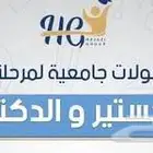 تقديم حجز قوبلات جامعيه