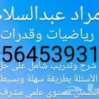 معلم رياضيات وقدرات كمى