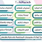 خطاط تركيب حروف بارزه وصيانه الوحات