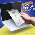 نظام الفواتير الالكترونيه