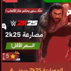 مصارعه 25 نسخة 4