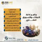 برنامج إدارة الأملاك والتسويق العقاري