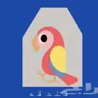 فندقة طيور وحيوانات اليفة