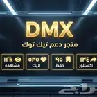 بكجات دعم تيك توك