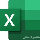 أخصائي برنامج Microsoft Excel