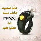 خاتم التسبيح الإلكتروني من دينكس الشكل جديد